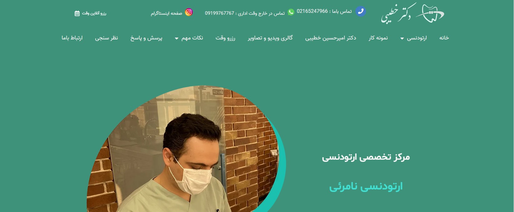 دکتر امیرحسین خطیبی بهترین دندانپزشک های منطقه شهریار تهران