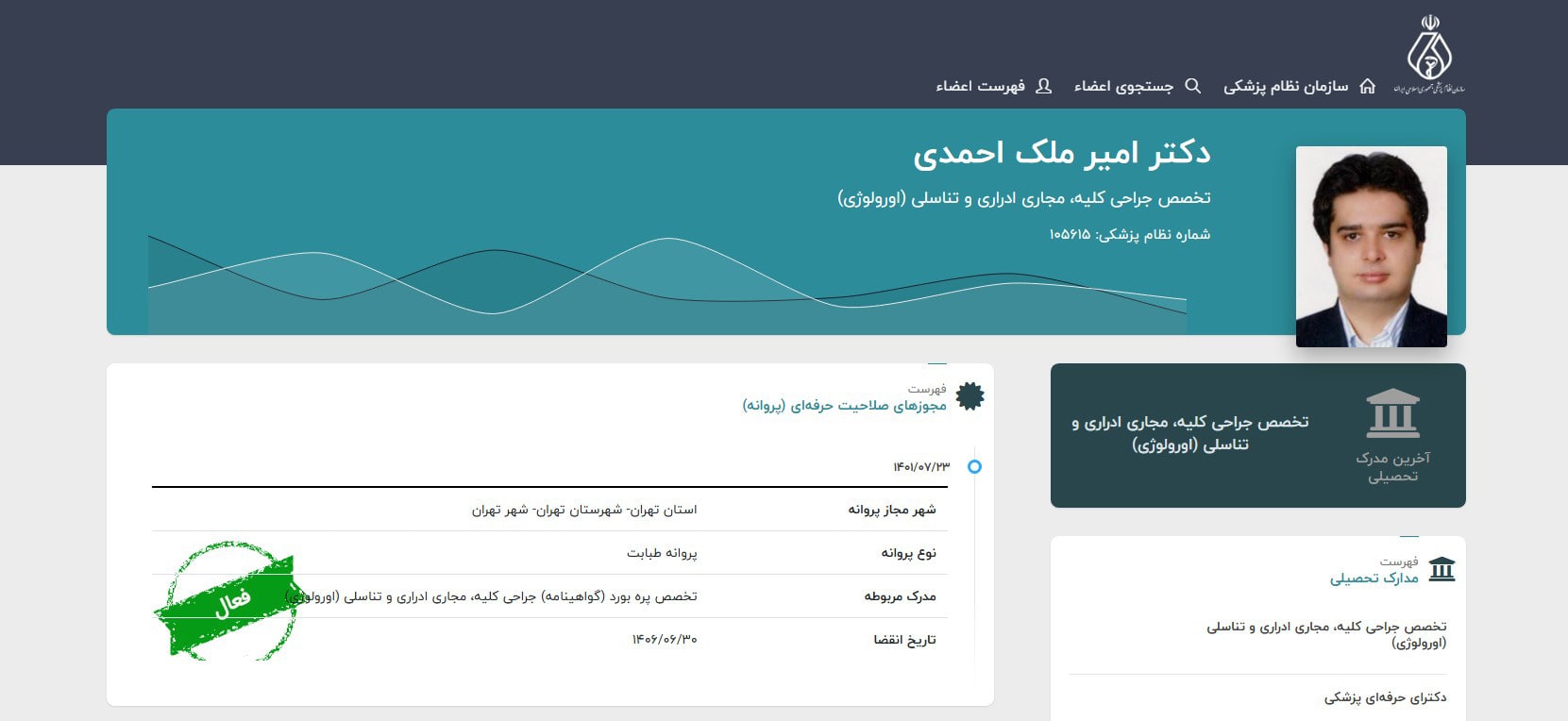 دکتر امیر ملک احمدی بهترین متخصص های اورولوژی در میرداماد تهران