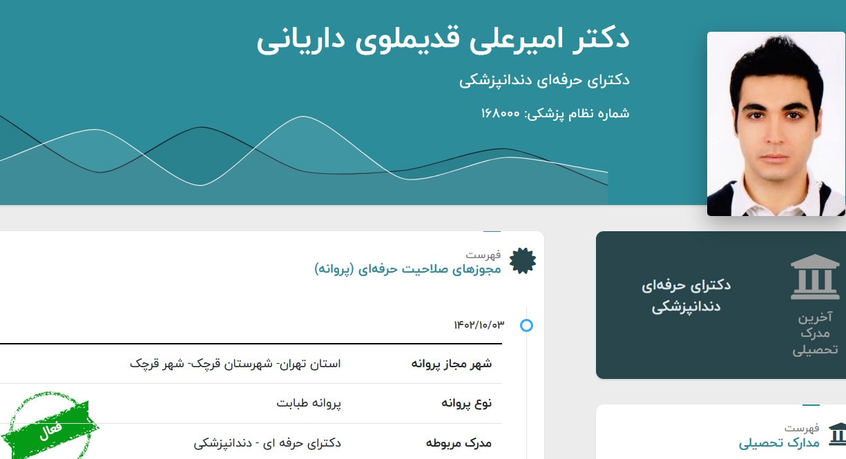 دکتر امیرعلی قدیملوی داریانی