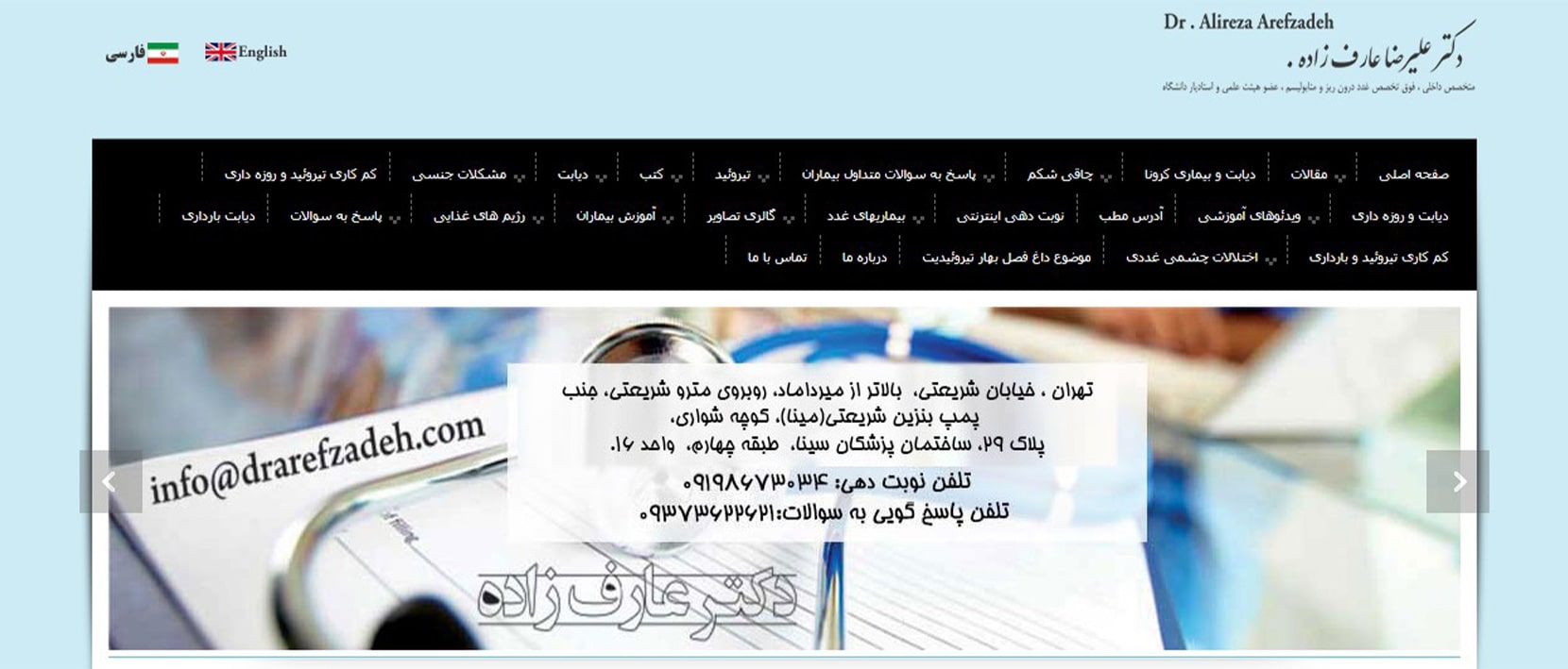 دکتر عارف زاده معرفی بهترین دکترهای متخصص غدد در تهران