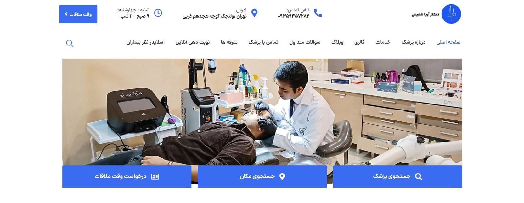 دکتر آریا شفیعی معرفی بهترین دکتر کاشت مو در ولنجک تهران