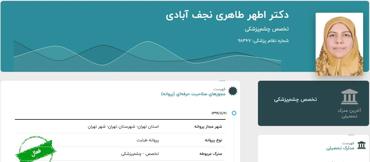 دکتر اطهر طاهری نجف‌آبادی