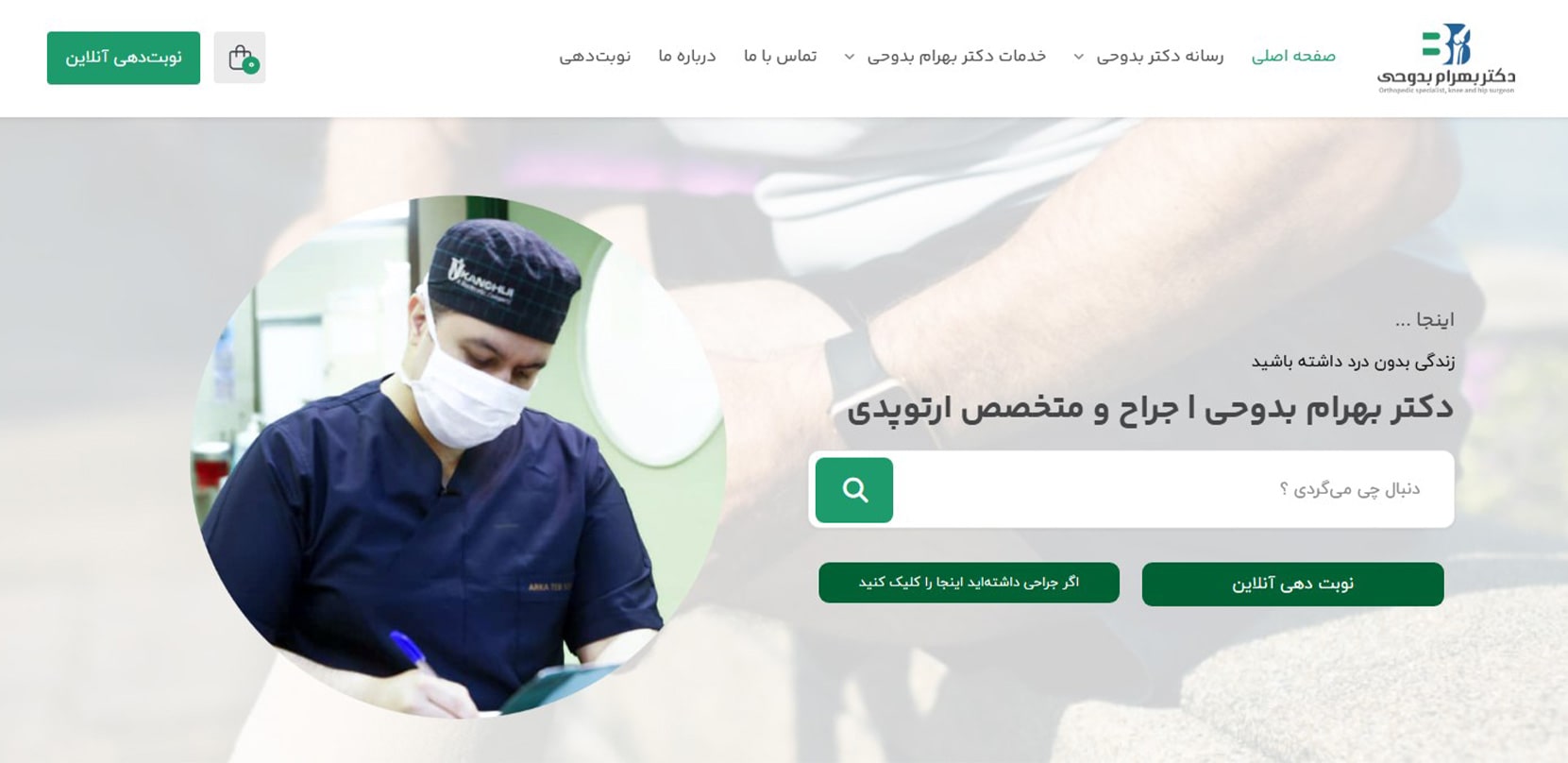 دکتر بهرام بدوحی معرفی بهترین دکترهای متخصص استخوان و مفاصل در تهران
