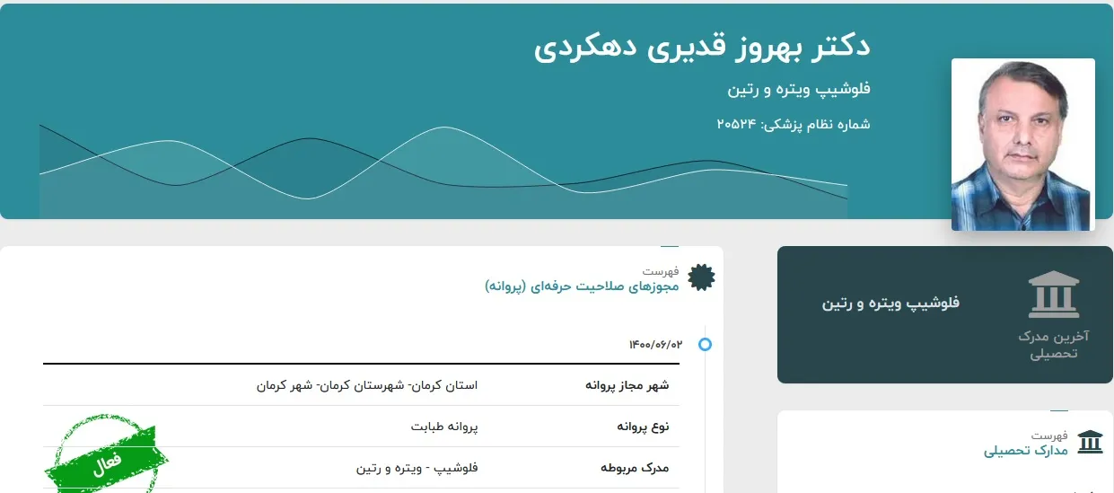 دکتر بهروز قدیری دهکردی