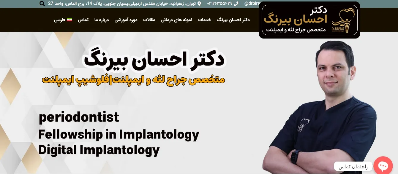 دکتر احسان بیرنگ