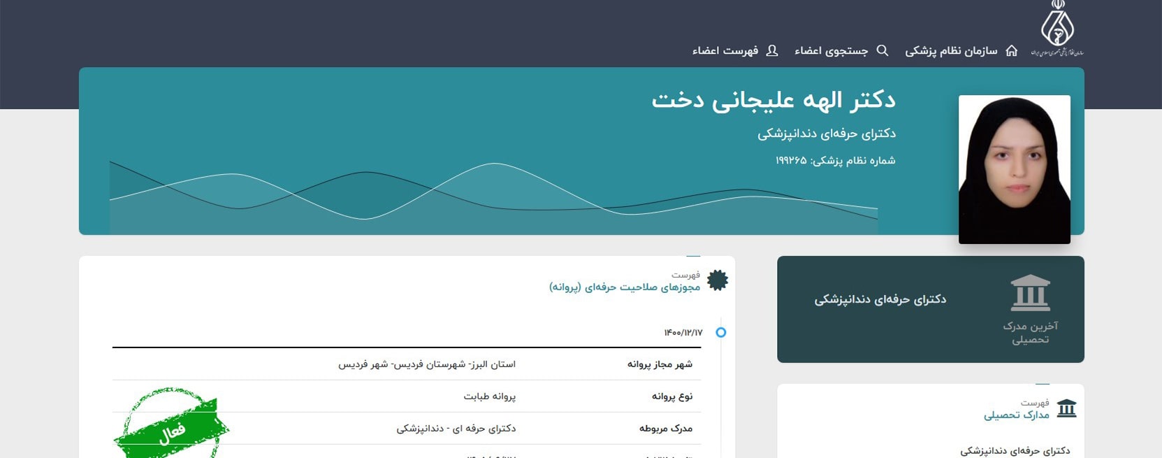 دکتر الهه علیجانی دخت معرفی بهترین متخصص ایمپلنت دیجیتال در فردیس تهران