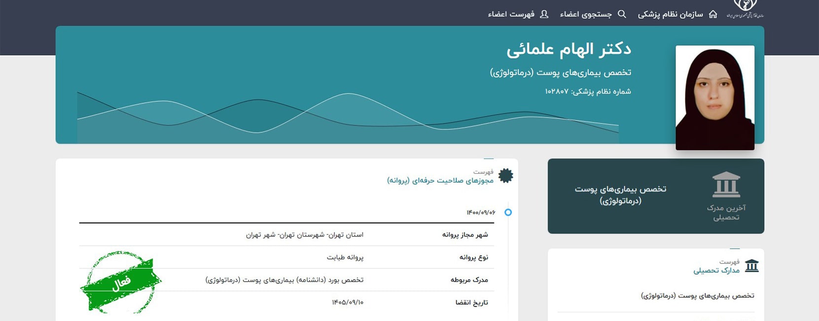 دکتر الهام علمائی معرفی بهترین دکترهای تزریق نانوفت در تهران