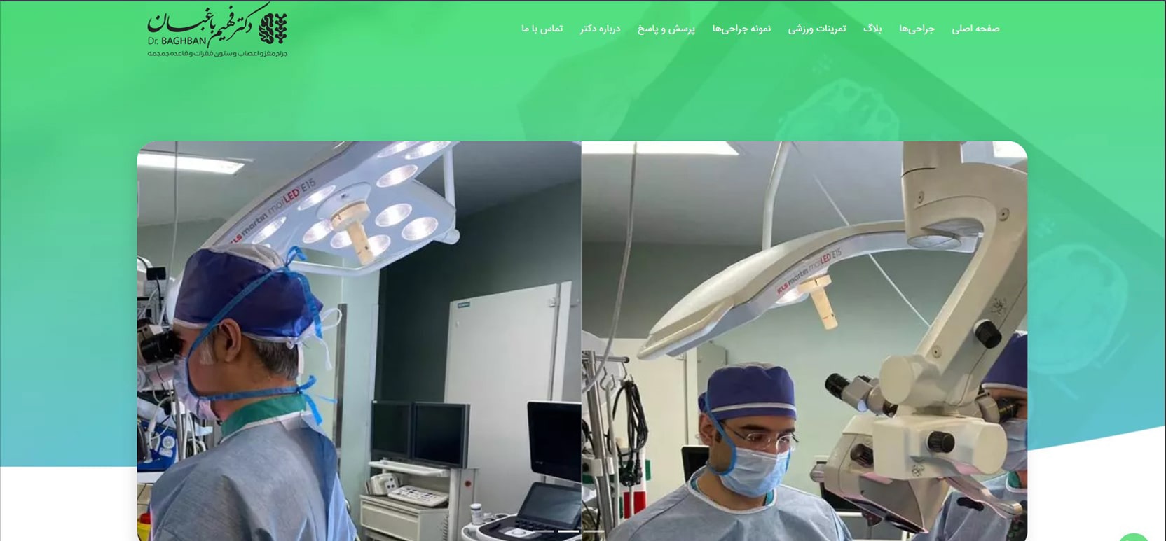 دکتر فهیم باغبان معرفی بهترین جراحان متخصص دیسک کمر در تهران