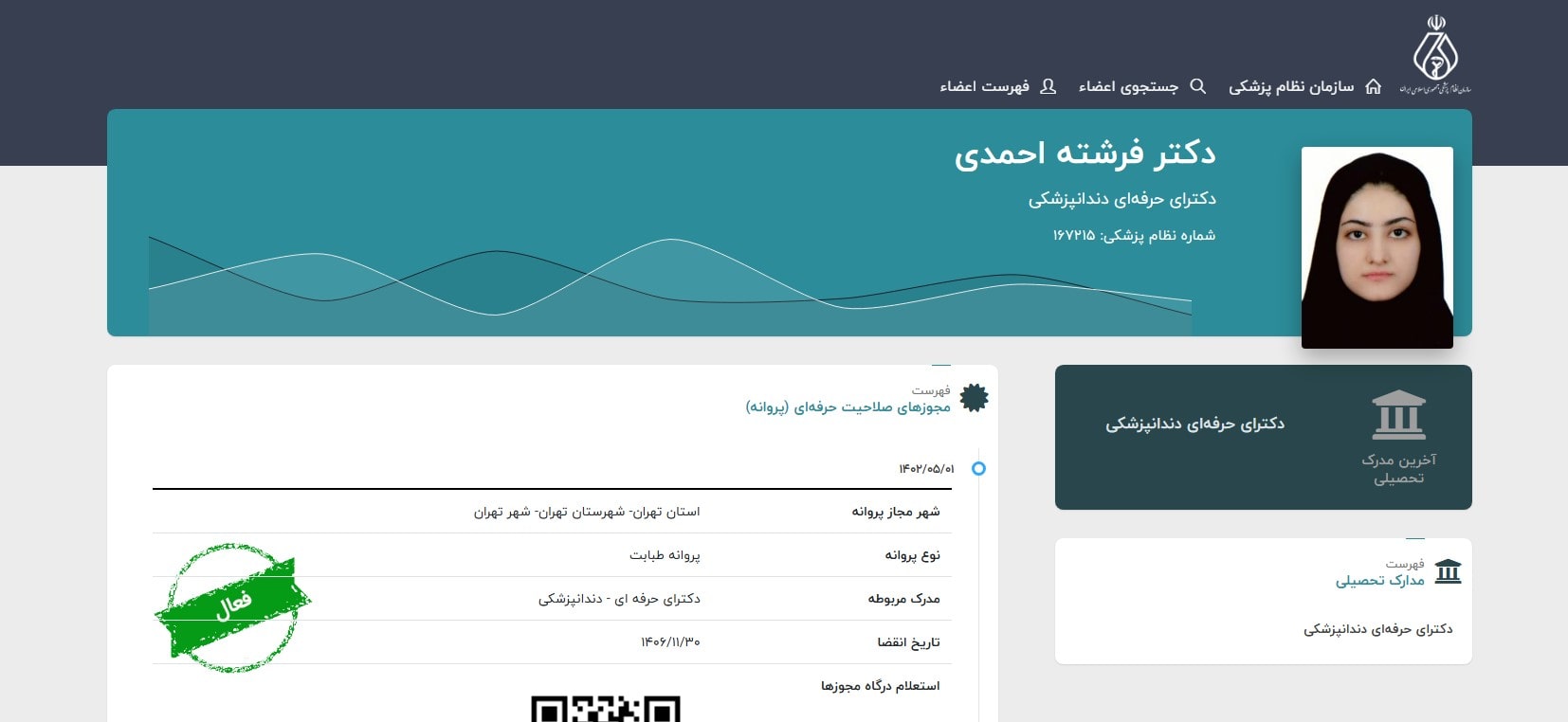 دکتر فرشته احمدی معرفی بهترین دکترهای متخصص بلیچینگ در شرق تهران