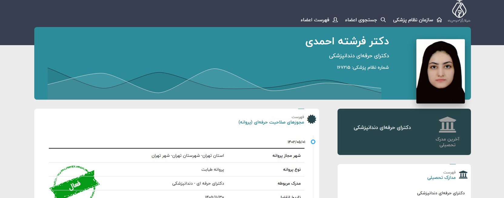 دکتر فرشته احمدی معرفی بهترین جراحان دندان عقل در شرق تهران