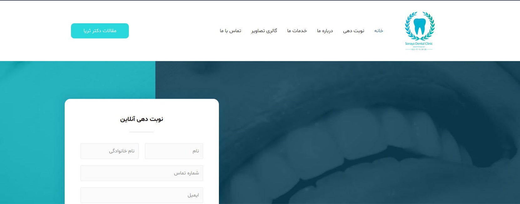 دکتر گلرخ ثریا معرفی بهترین جراحان دندان عقل در شرق تهران