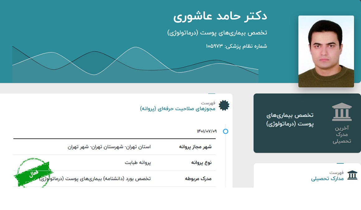 دکتر حامد عاشوری