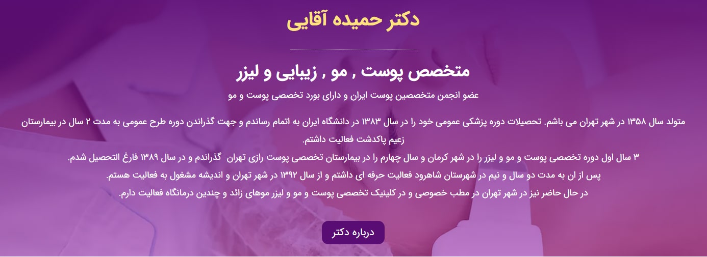 دکتر حمیده آقایی 