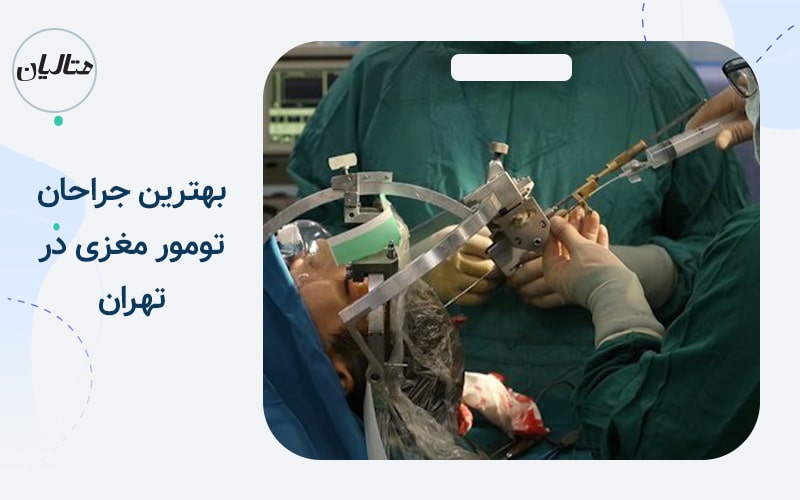 دکتر حسن محمدی برترین متخصص های جراح دیسک کمر در تهران