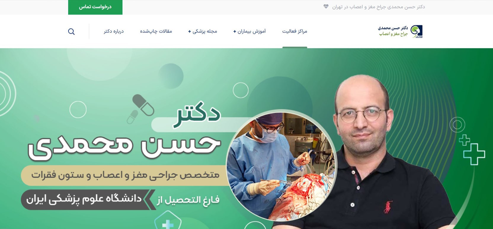 دکتر حسن محمدی برترین متخصص های جراح دیسک کمر در تهران