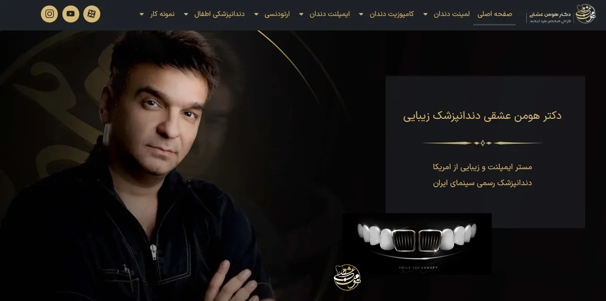 دکتر هومن عشقی