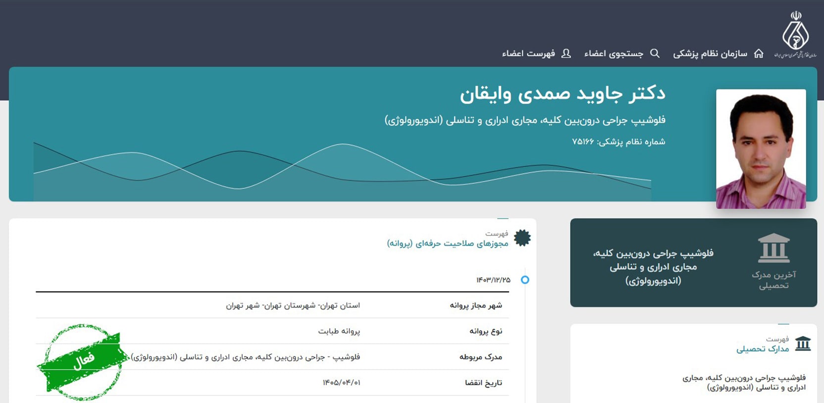 دکترجاوید صمدی بهترین دکترهای متخصص اورولوژی در پیروزی تهران