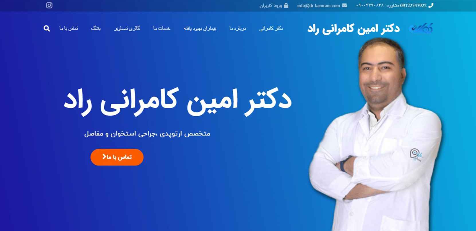 دکتر کامرانی راد معرفی بهترین دکترهای متخصص استخوان و مفاصل در تهران