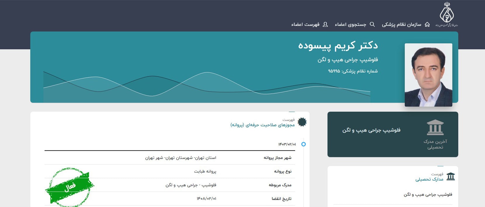 دکتر کریم پیسوده برترین متخصص های جراحی لگن و ران در تهران