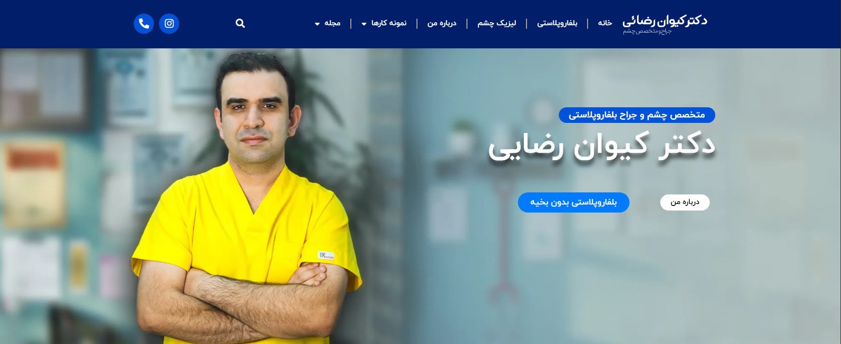 دکتر کیوان رضایی معرفی بهترین جراح های فمتولیزیک در تهران