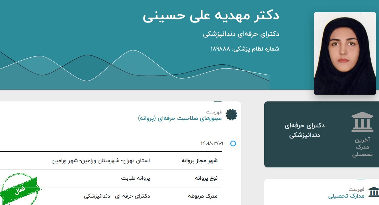 دکتر مهدیه علی حسینی