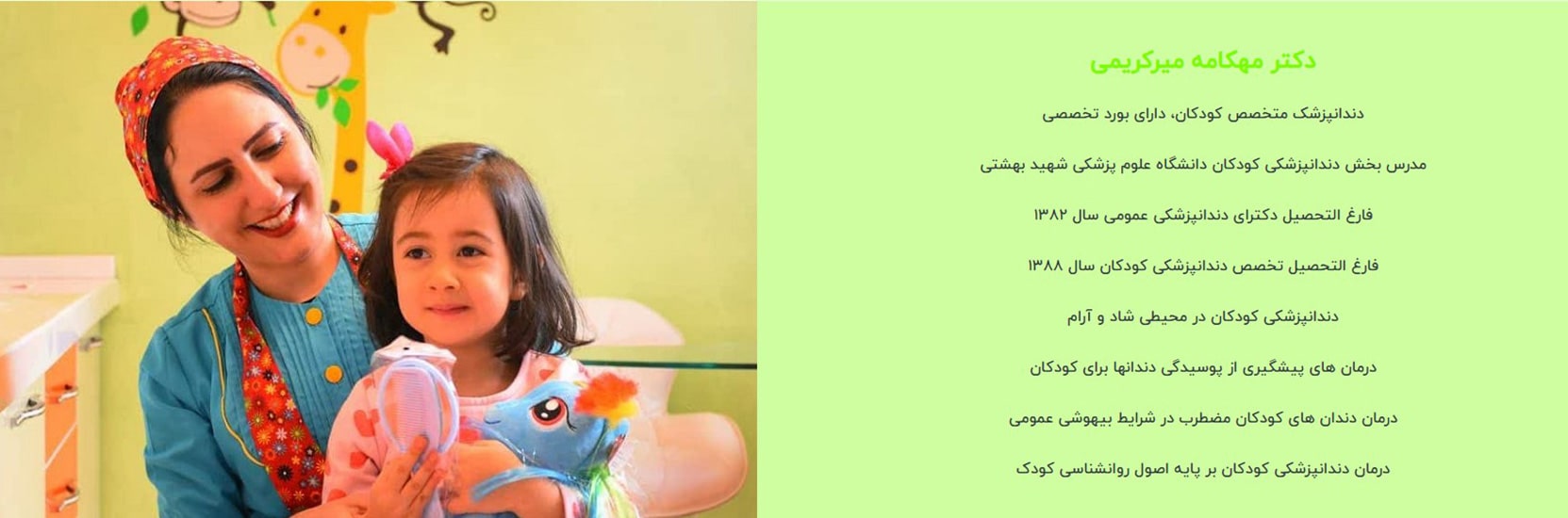 دکتر مهکامه میرکامی بهترین دکتر دندانپزشک کودکان در گاندی