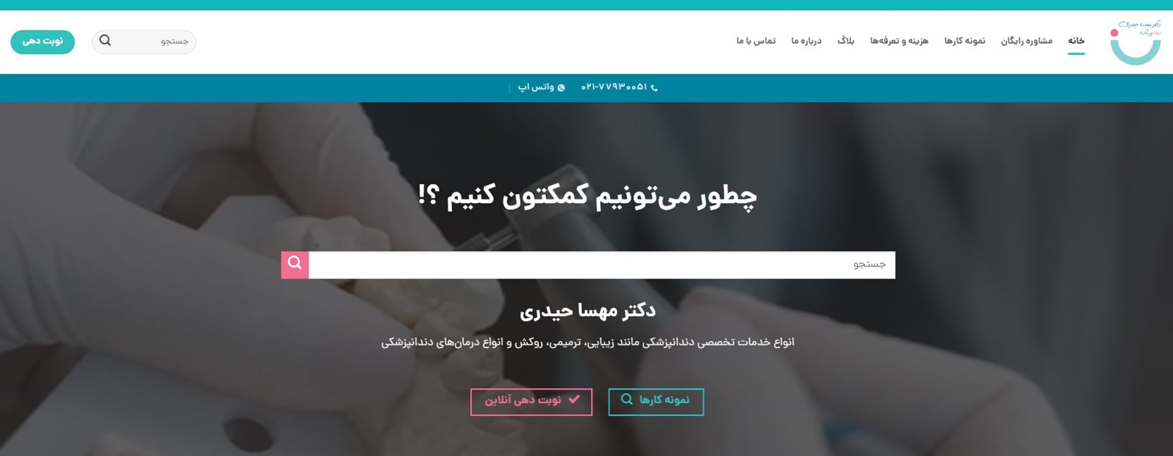 دکتر مهسا حیدری معرفی بهترین دکترهای متخصص بلیچینگ در شرق تهران