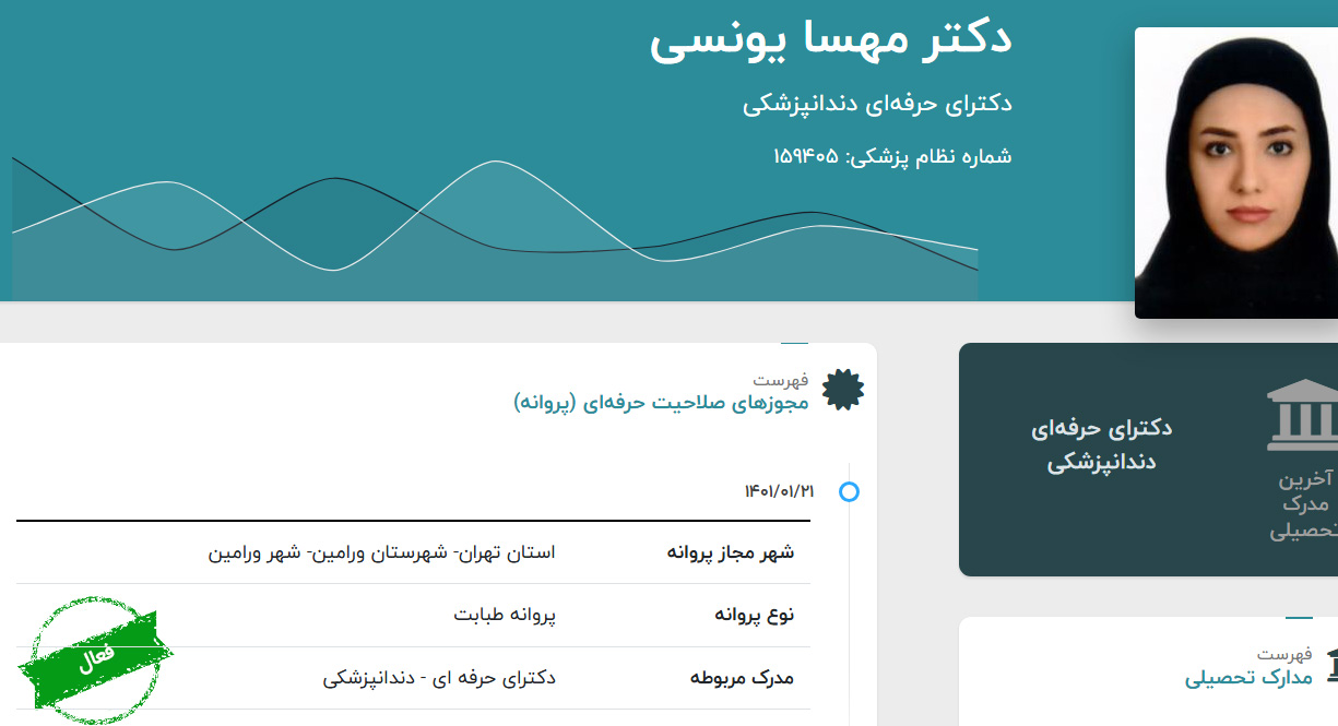 دکتر مهسا یونسی