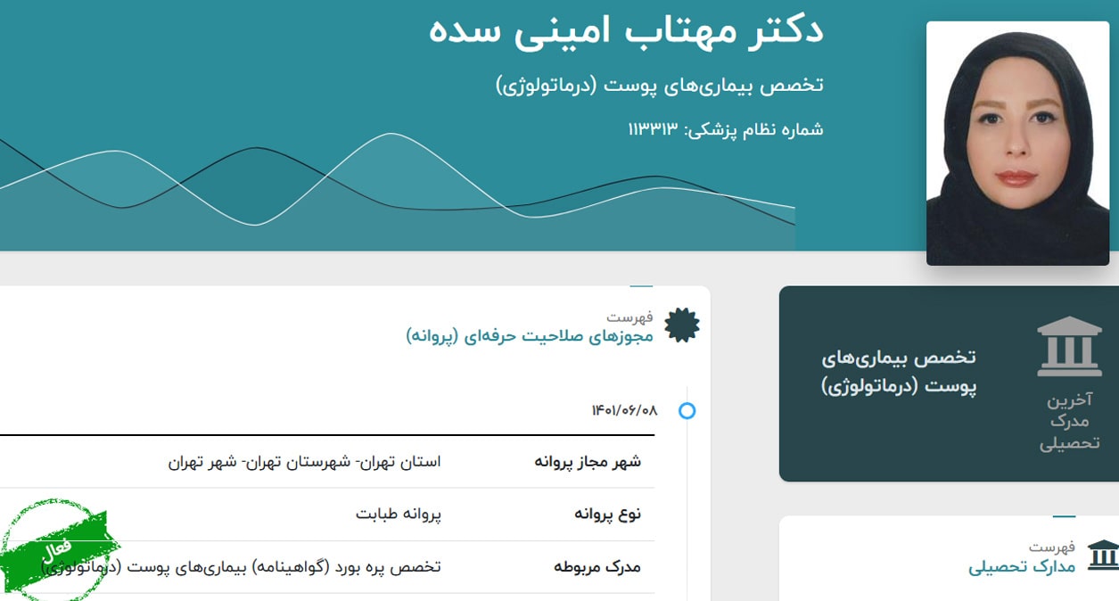 دکتر مهتاب امینی سده