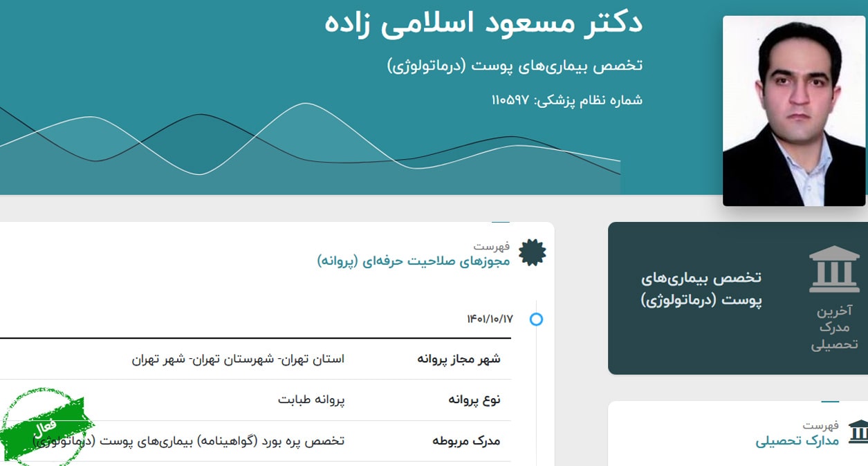 دکتر مسعود اسلامی زاده