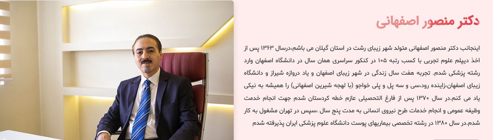 دکتر منصور اصفهانی