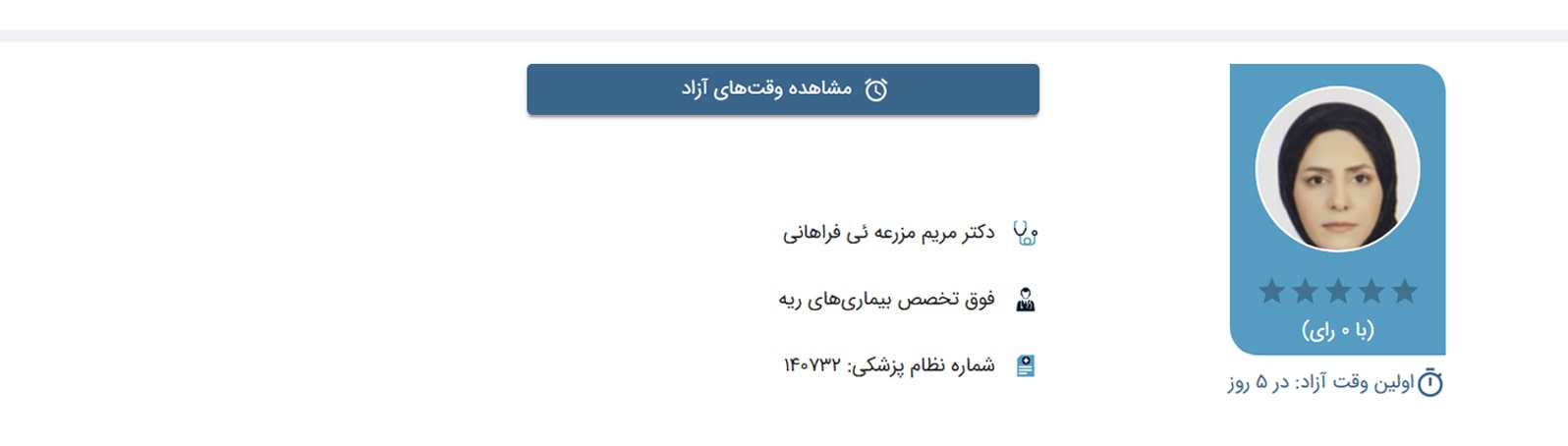 دکتر مریم مزرعه