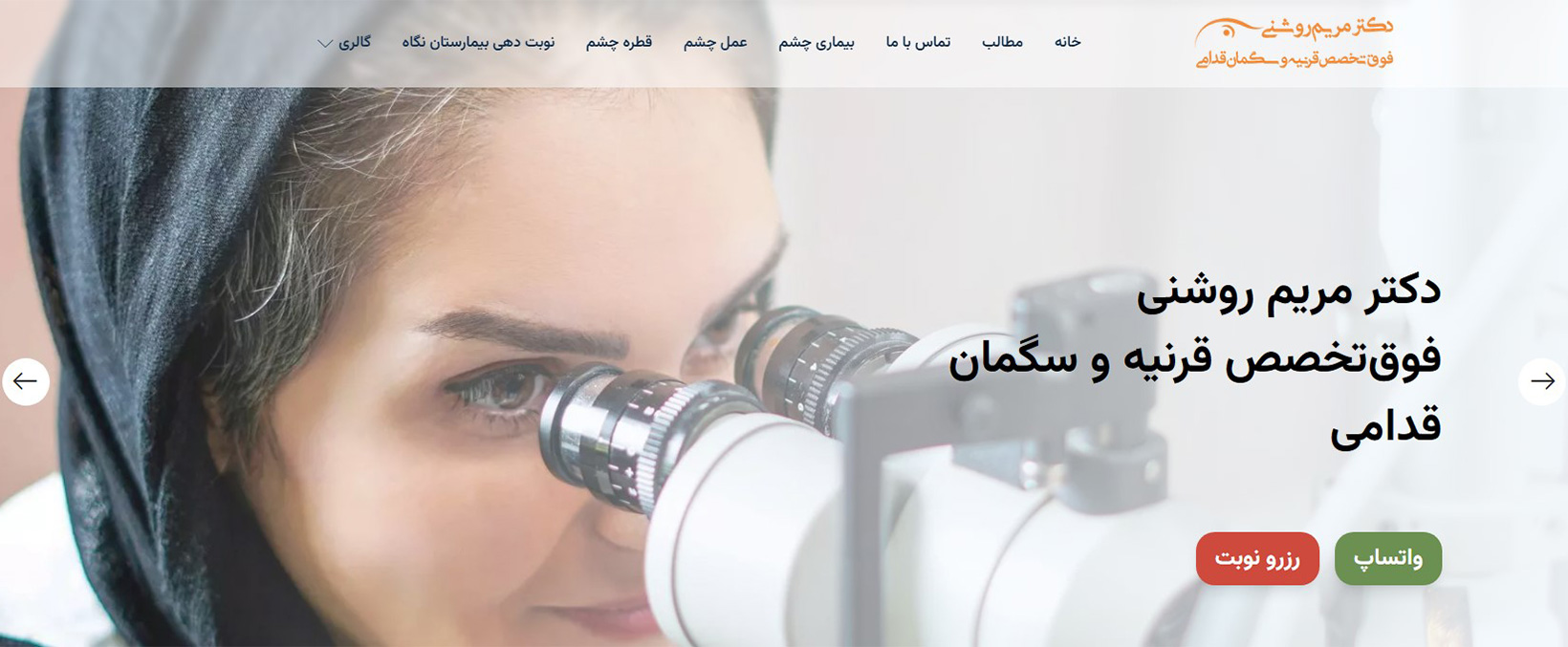 دکتر مریم روشنی معرفی بهترین دکترهای جراحی لیزیک در تهران
