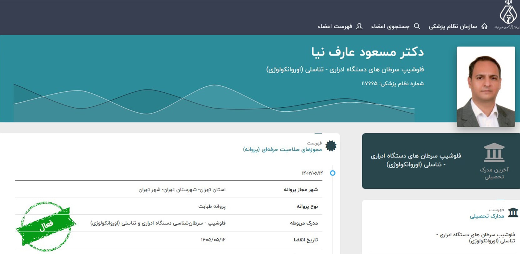 دکترمسعود عارف نیا بهترین دکترهای متخصص اورولوژی در پیروزی تهران