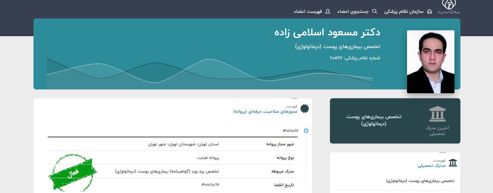 دکتر مسعود اسلامی‌زاده معرفی بهترین دکترهای تزریق نانوفت در تهران