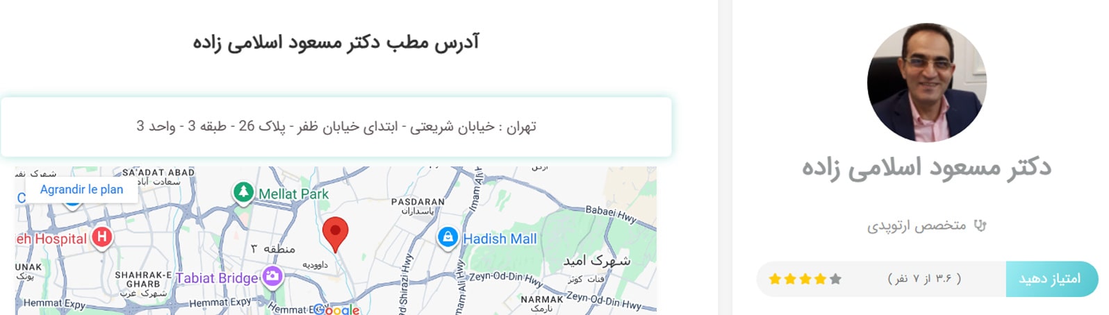 دکتر مسعود اسلامی زاده
