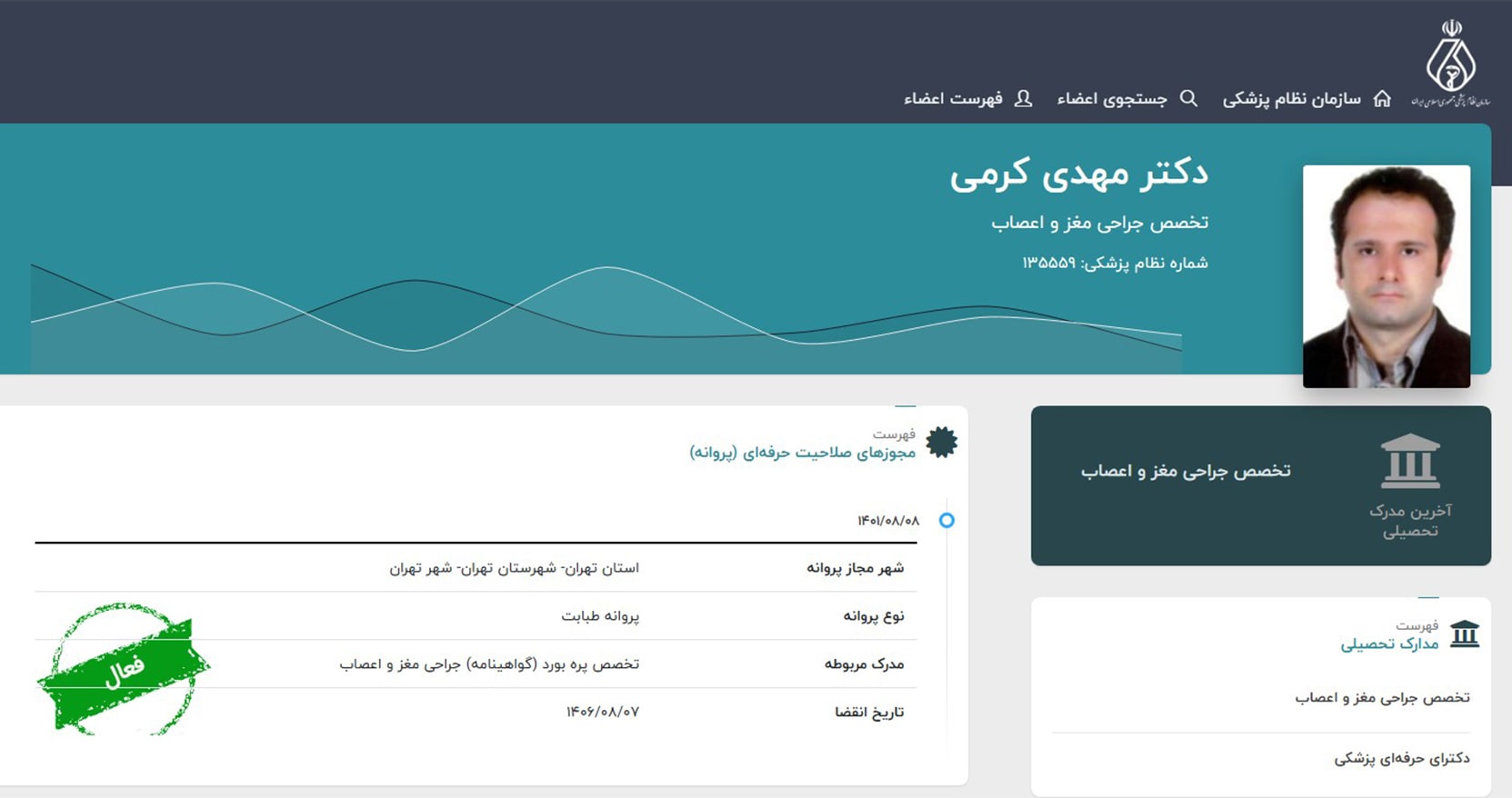 دکتر مهدی کرمی معرفی بهترین جراح های مغز و اعصاب در تهران