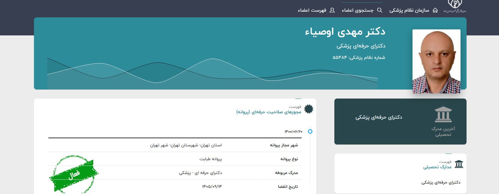 دکتر مهدی اوصیا معرفی بهترین دکتر کاشت مو در ولنجک تهران