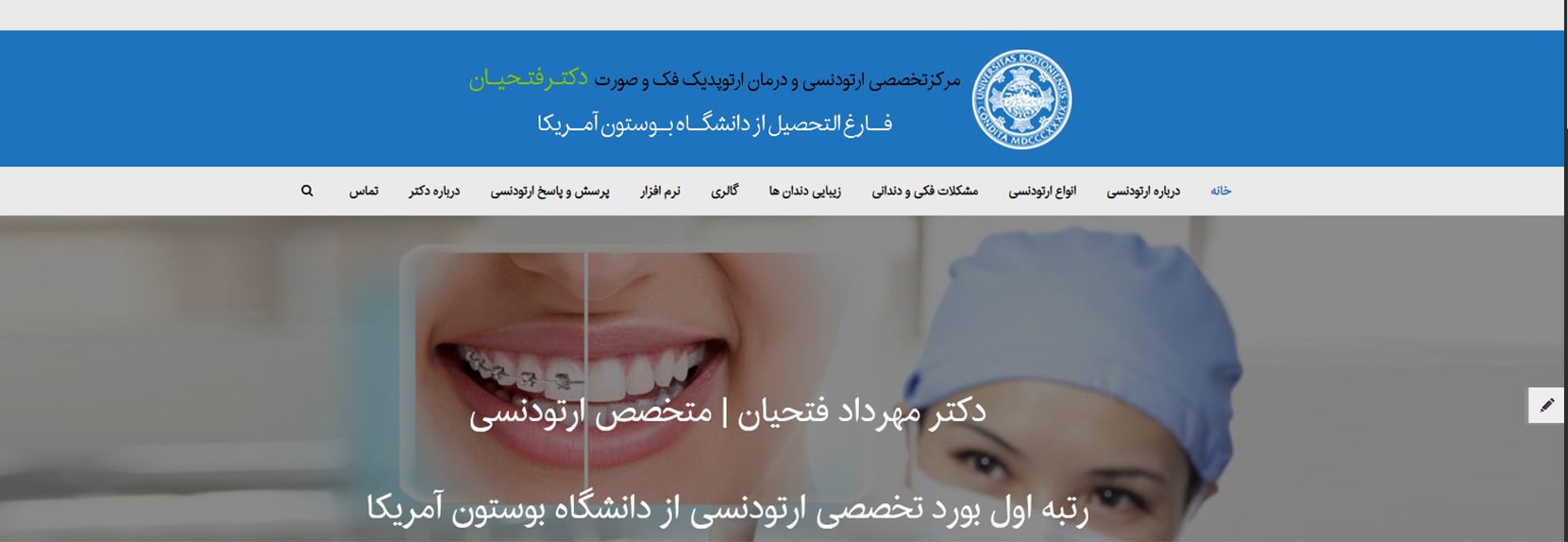 دکتر مهرداد فتحیان بهترین دکتر ارتودنسی در میرداماد تهران