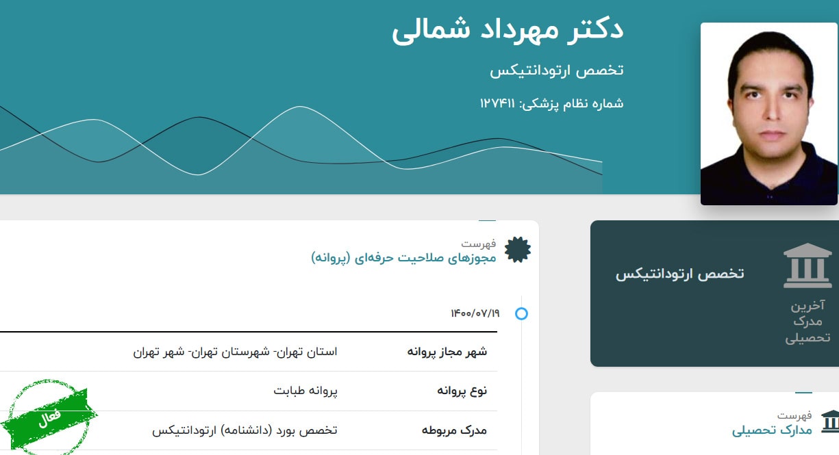 دکتر مهرداد شمالی