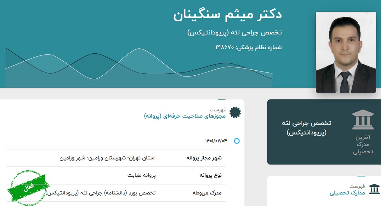 دکتر میثم سنگینان