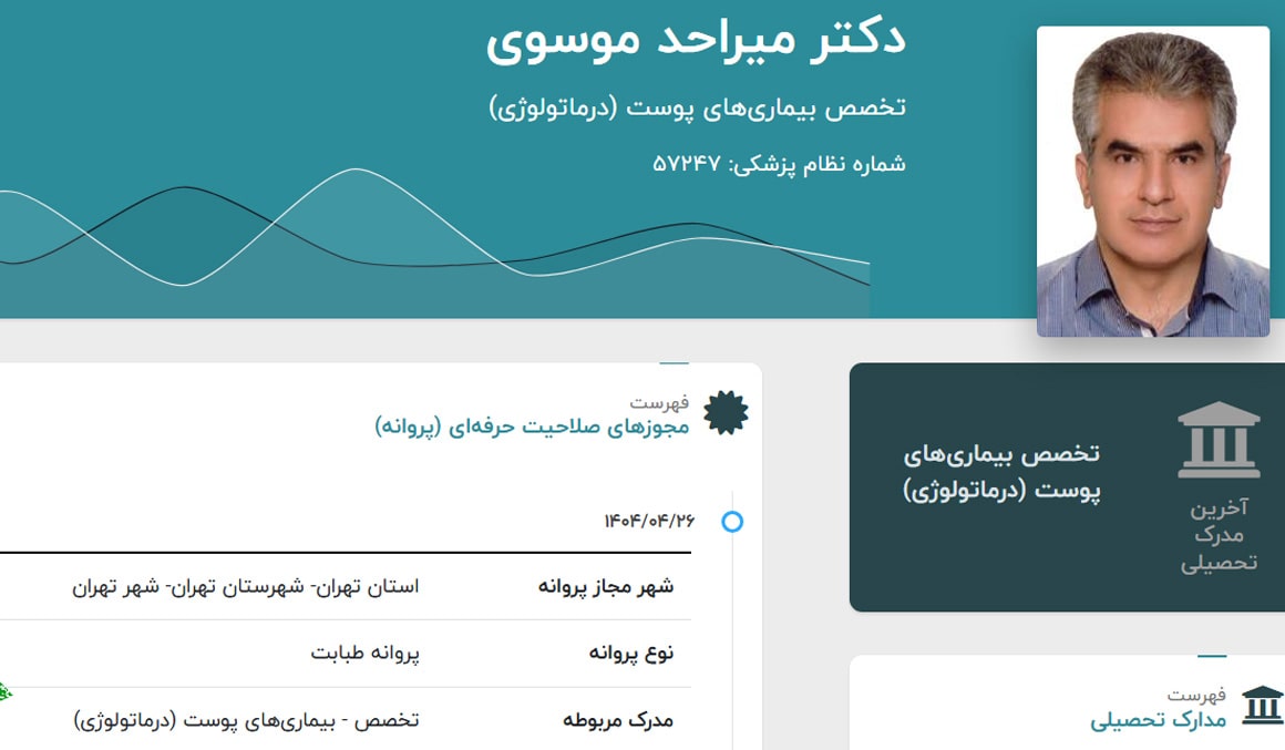  دکتر میر احد موسوی