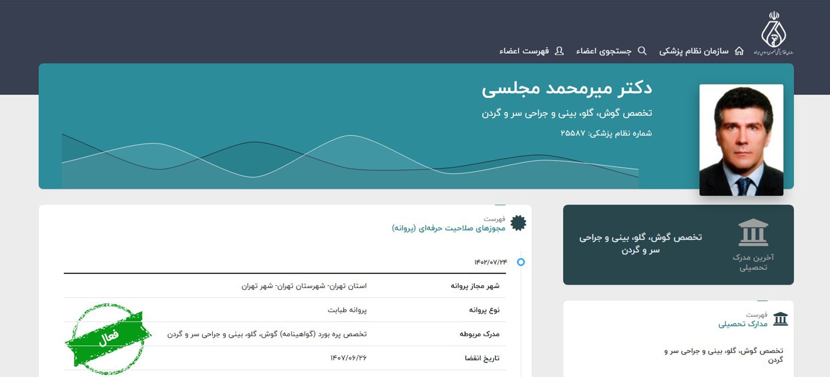دکتر میر محمد مجلسی بهترین دکتر متخصص گوش و حلق و بینی در شمال تهران