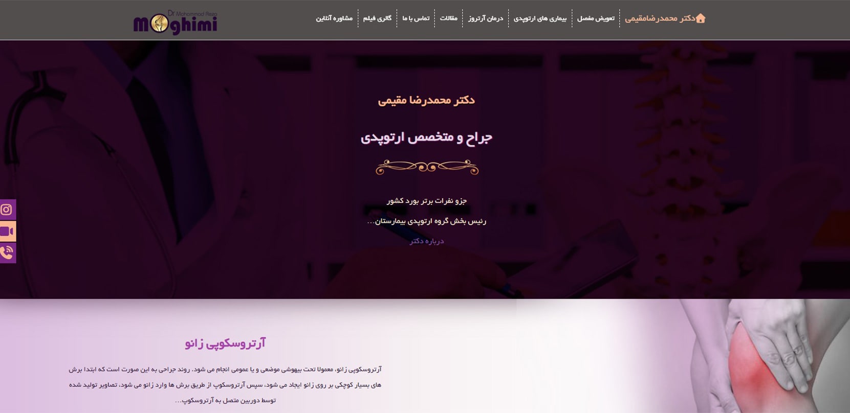 دکتر محمد رضا مقیمی معرفی بهترین جراحان دیسک گردن در تهران