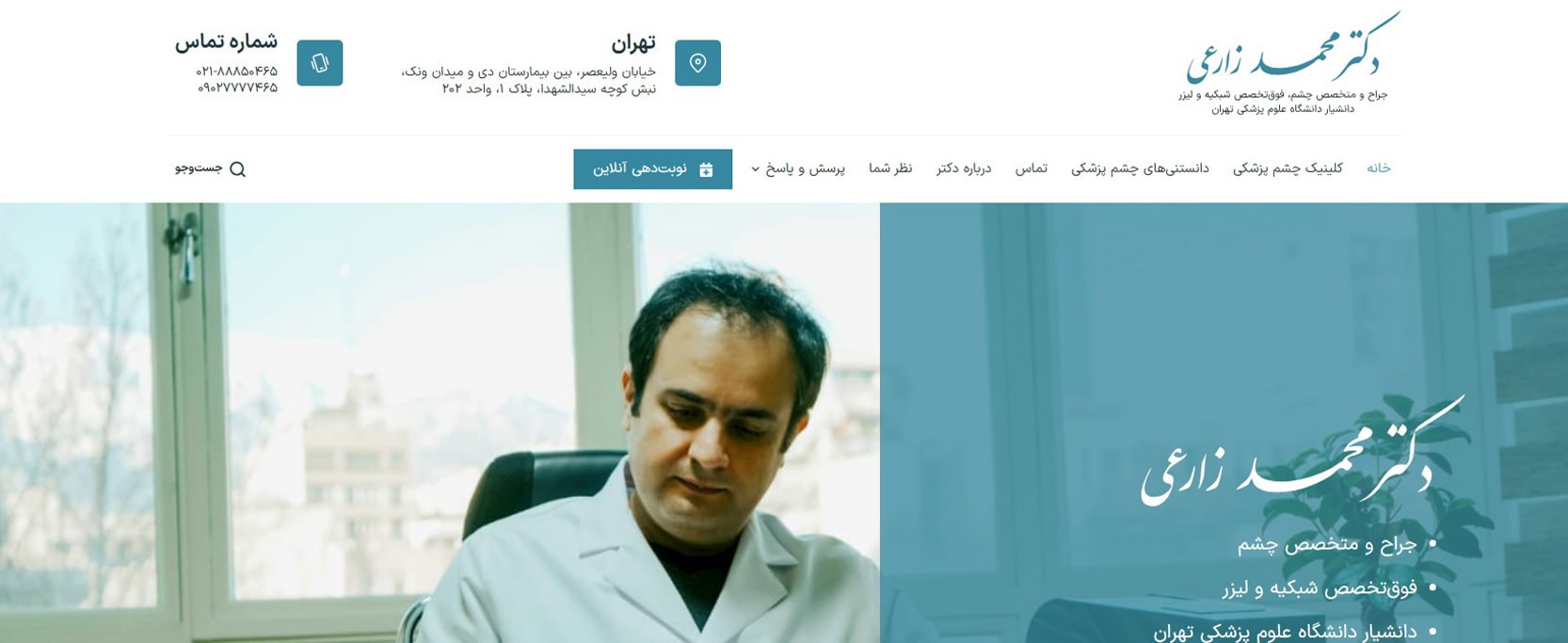 دکتر محمد زارعی معرفی بهترین جراح های فمتولیزیک در تهران