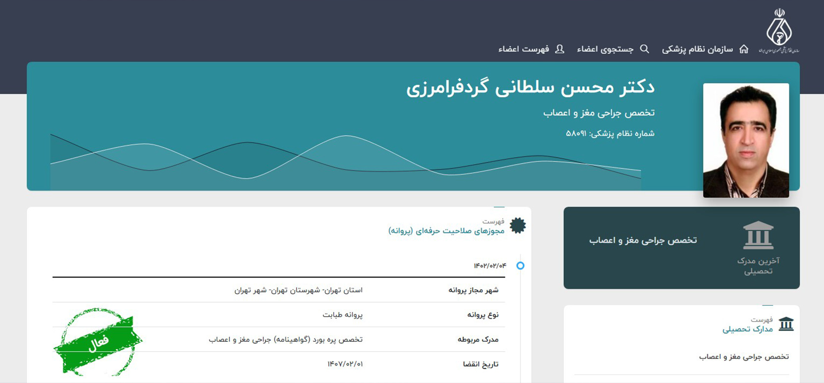 دکتر محسن سلطانی برترین متخصص های جراح دیسک کمر در تهران
