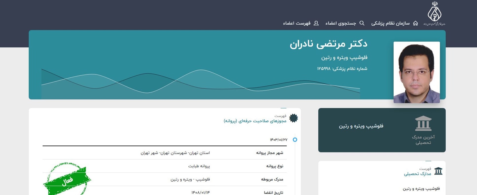 دکتر مرتضی نادران معرفی بهترین جراح های فمتولیزیک در تهران