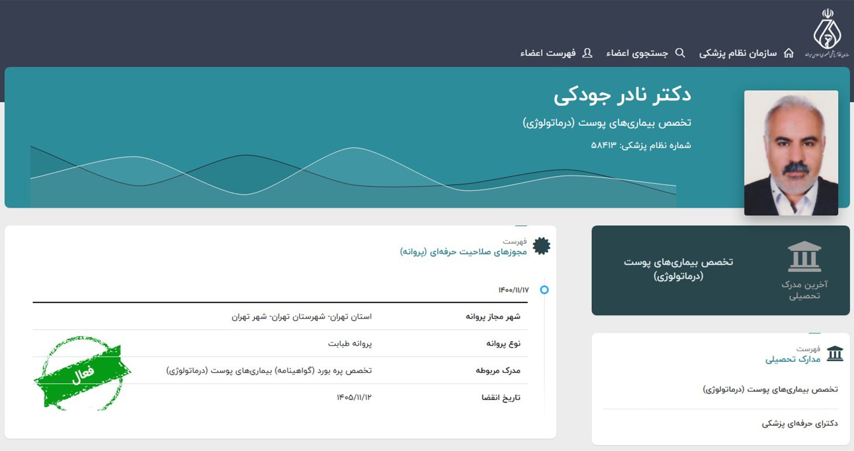 دکتر نادر جودکی معرفی بهترین دکترهای کاشت مو در پونک تهران