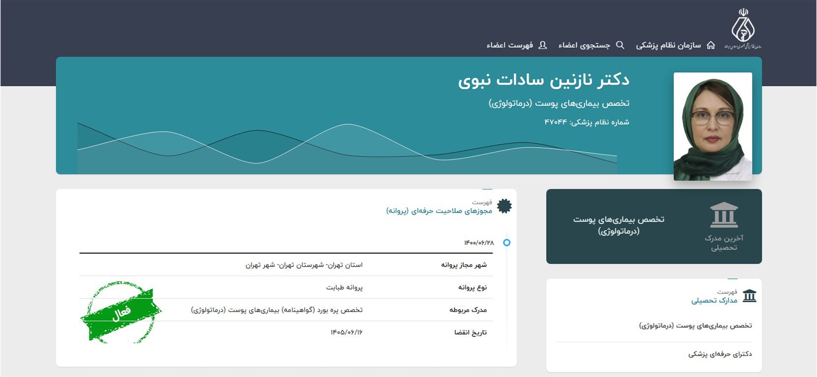 دکتر نازنین سادات نبوی بهترین دکترهای متخصص کاشت مو در قیطریه تهران