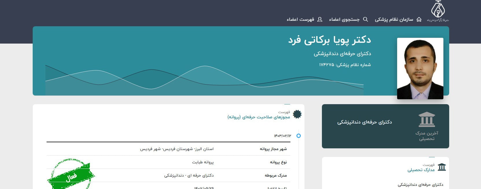 دکتر پویا برکاتی معرفی بهترین متخصص ایمپلنت دیجیتال در فردیس تهران